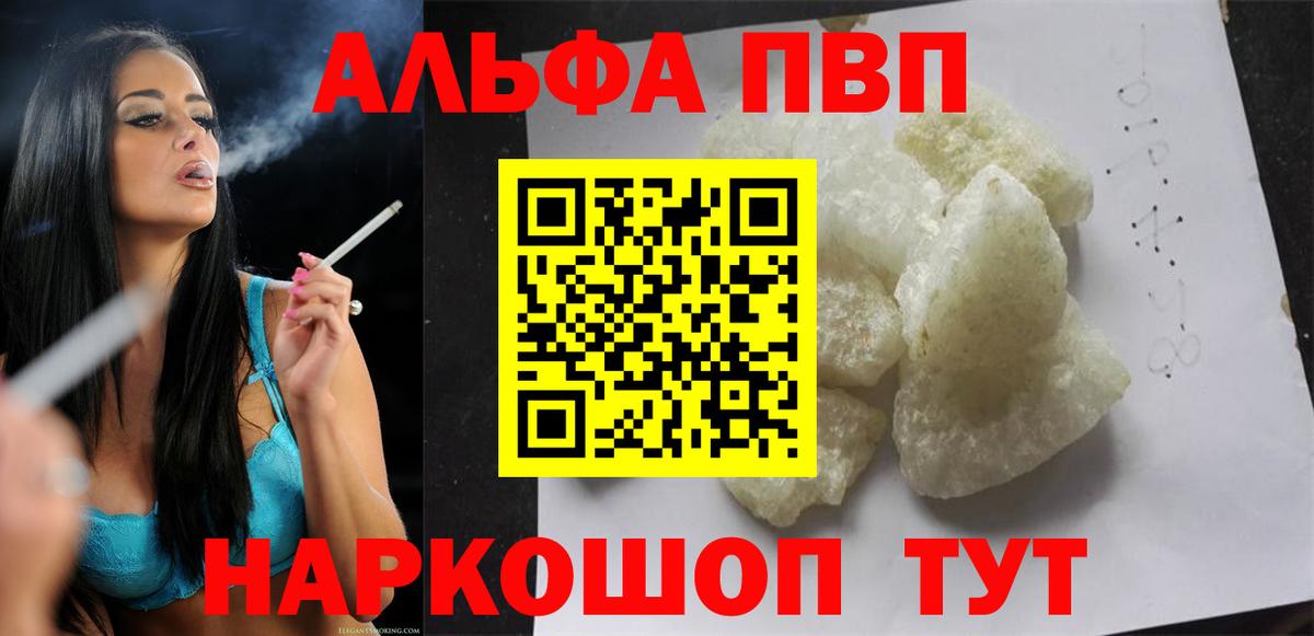 Alpha PVP Соль Берёзовский