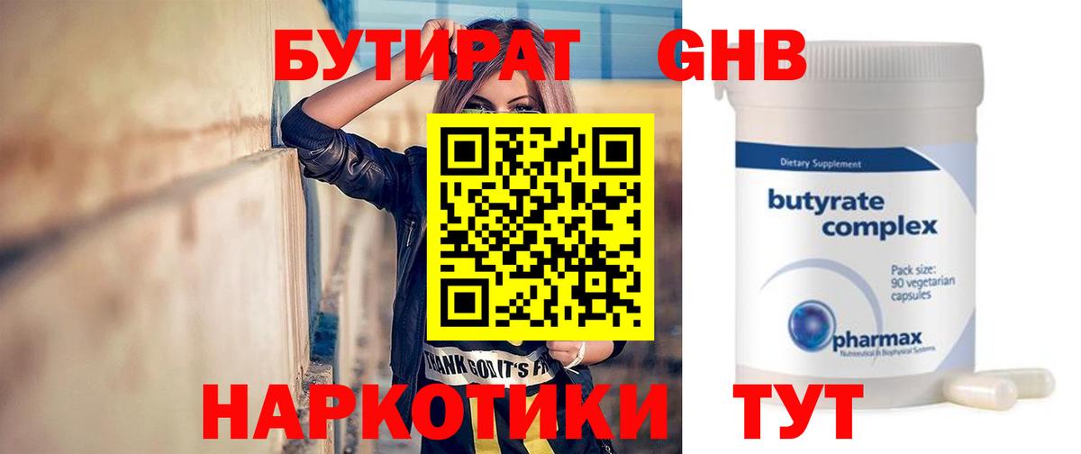 Берёзовский  Бутират бутандиол  Вход с VPN 