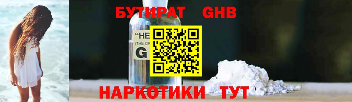 БУТИРАТ BDO Берёзовский