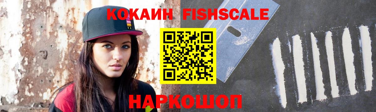 COCAIN FishScale Берёзовский