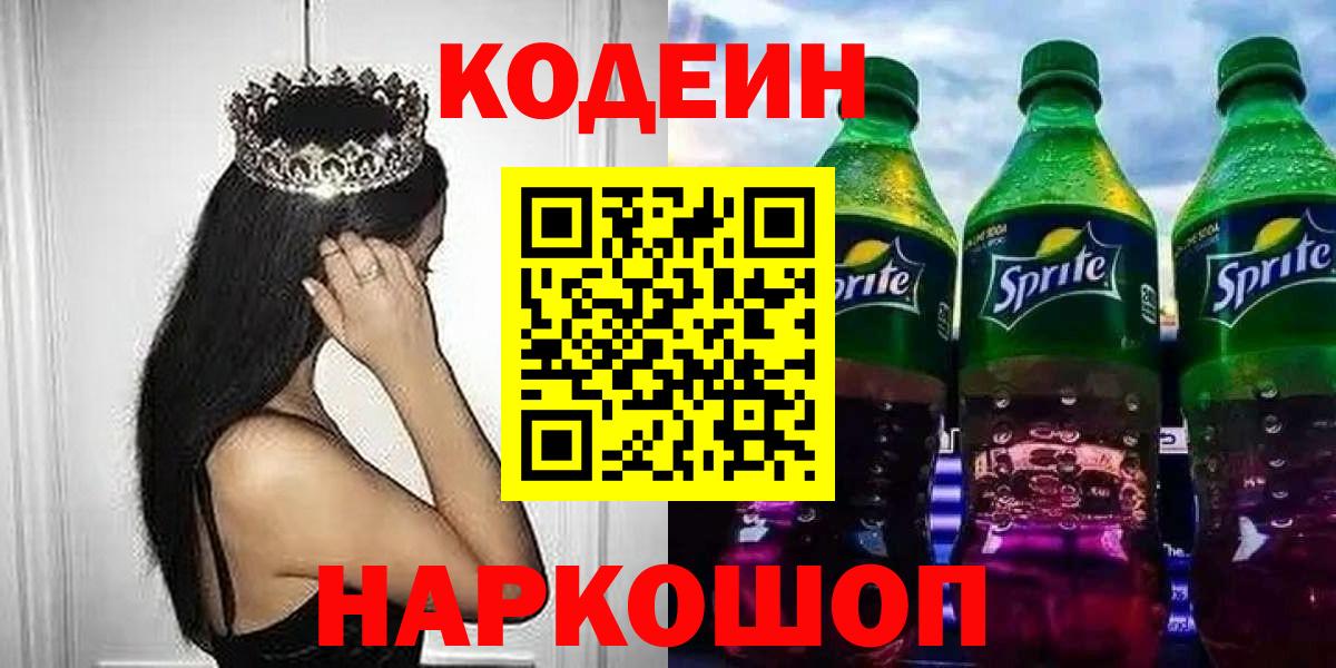 Кодеин Purple Drank Берёзовский