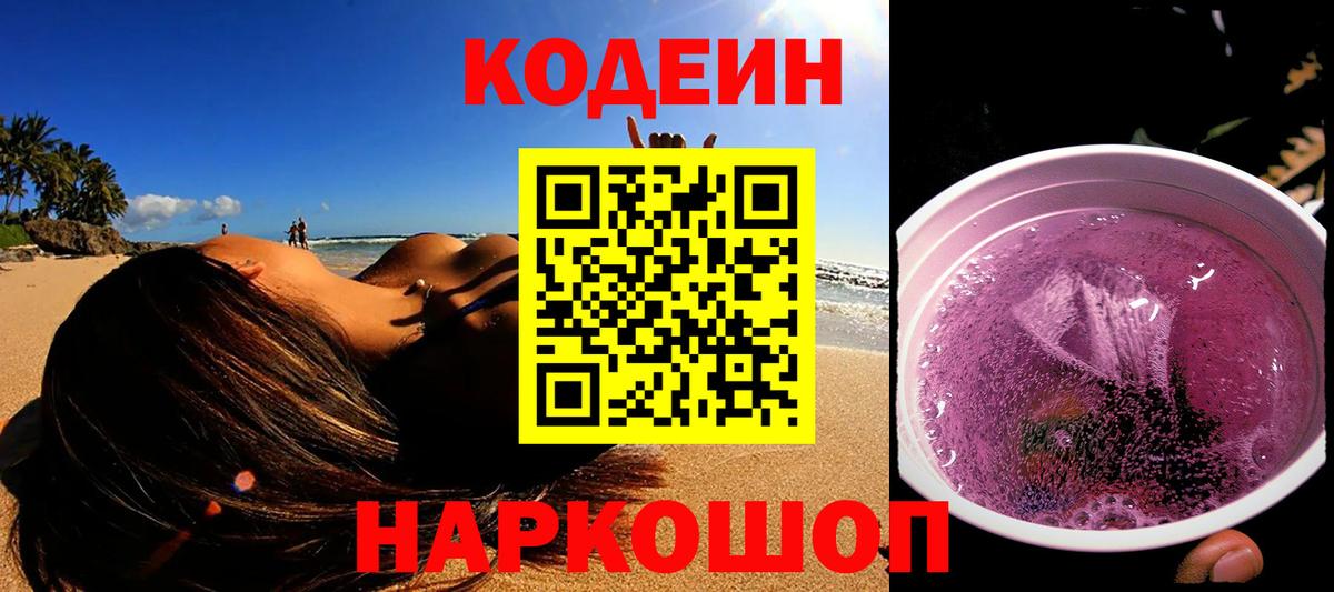 Кодеиновый сироп Lean Purple Drank  Вход с VPN  Codein Purple Drank  Берёзовский 