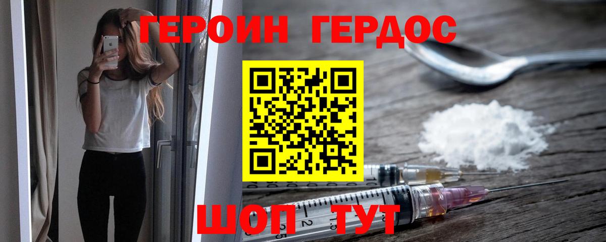 ГЕРОИН  ГЕРОИН белый  Вход с VPN  Берёзовский 