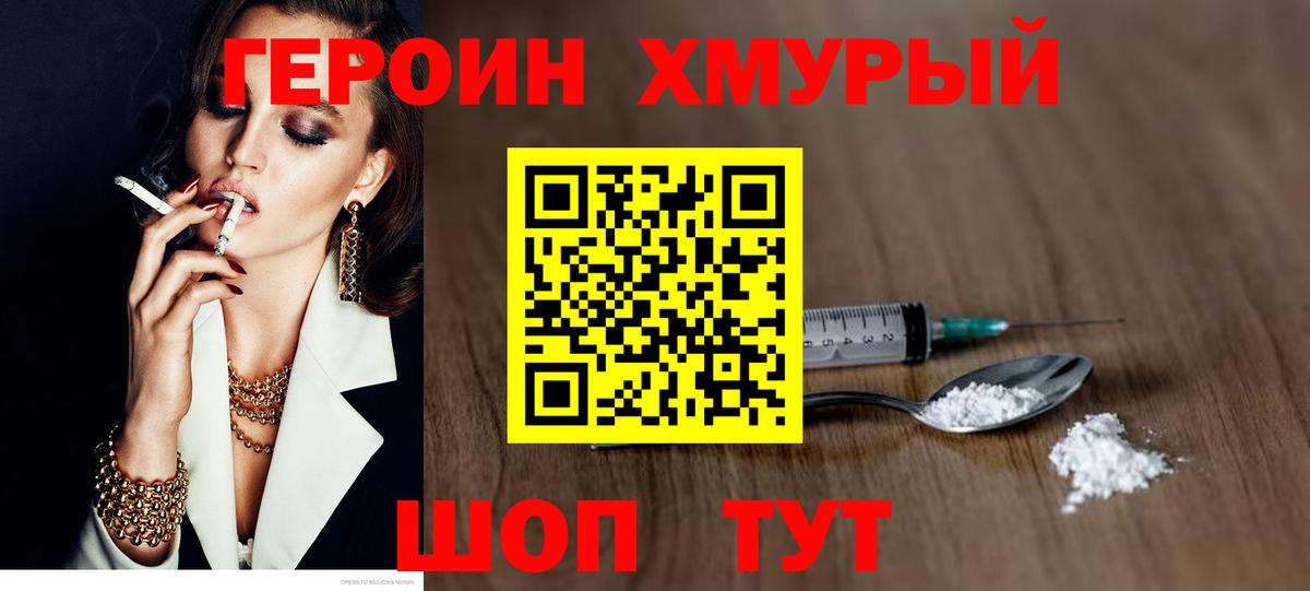 Героин герыч Берёзовский