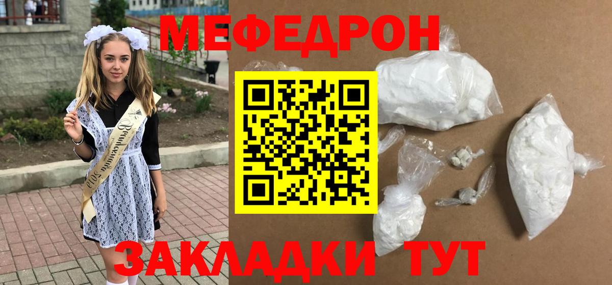Меф мяу мяу мука Берёзовский